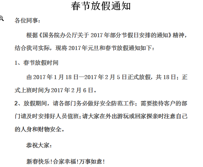 鍍鋅焊管設備廠家冠杰春季放假事宜