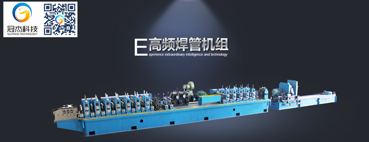 焊管機械設(shè)備生產(chǎn)廠家 實力是發(fā)言權(quán)