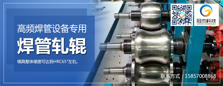 焊管設備軋輥適當保養(yǎng)，增加使用時間