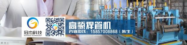 高頻焊接制管設備，方方面面亮出優點