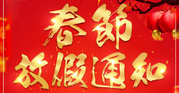 焊管機械,放假啦 焊管機械,放假啦