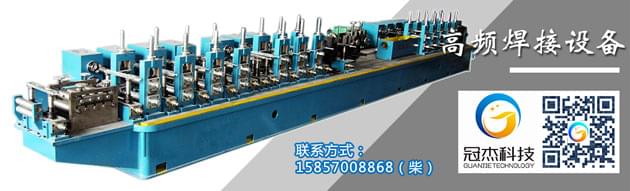 高頻焊接制管機成型工藝有哪些 高頻焊接制管機成型工藝有哪些